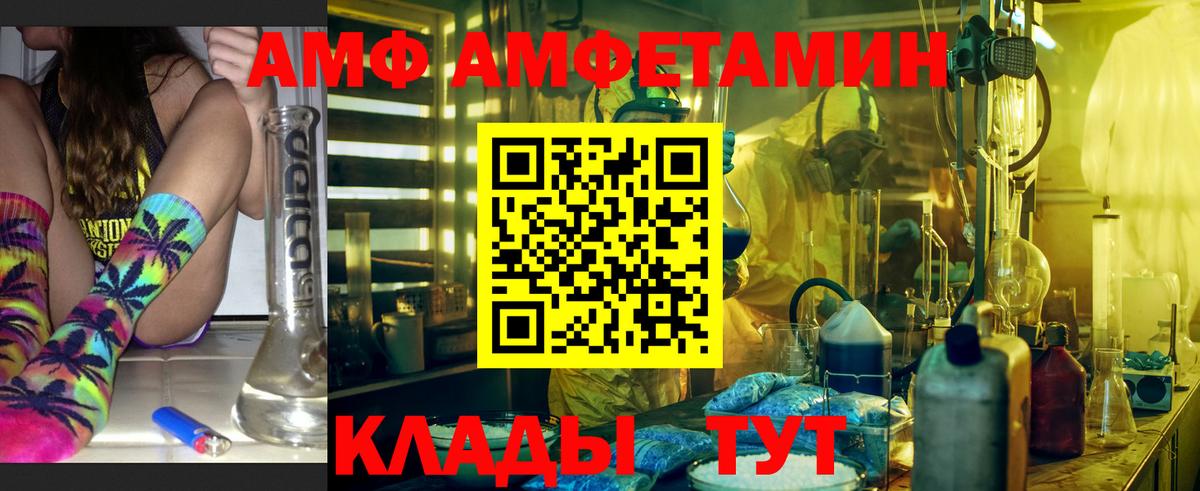 Amphetamine VHQ Белореченск
