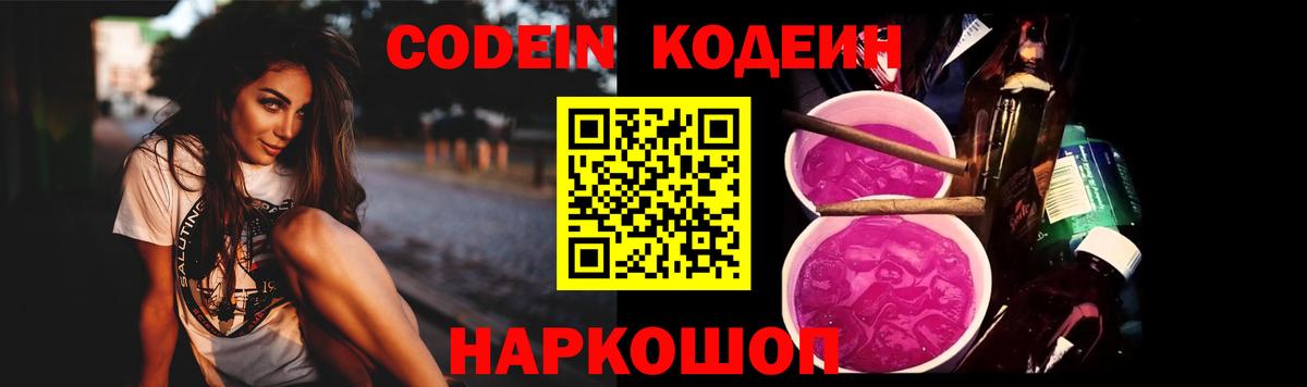 Белореченск  Кодеин напиток Lean (лин)  Вход с VPN  Кодеиновый сироп Lean напиток Lean (лин) 