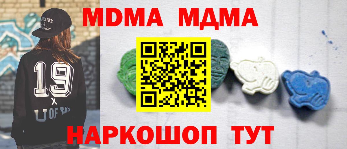 MDMA молли Белореченск