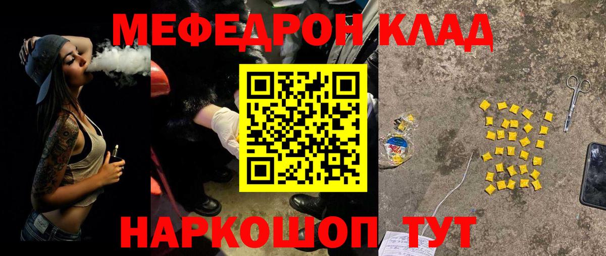 МЯУ-МЯУ мяу мяу  Мефедрон  где найти наркотики  Вход с VPN  Белореченск 