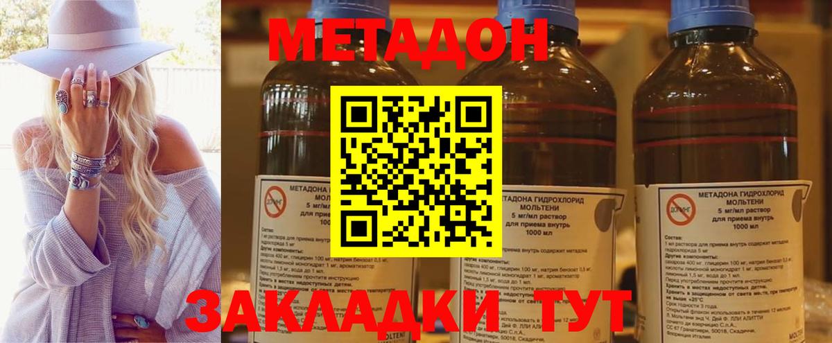 МЕТАДОН methadone  Метадон мёд  Вход с VPN  блэк спрут вход  Белореченск 